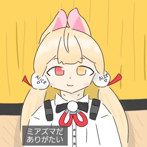 アリス「ミアズマだ、ありがたい」