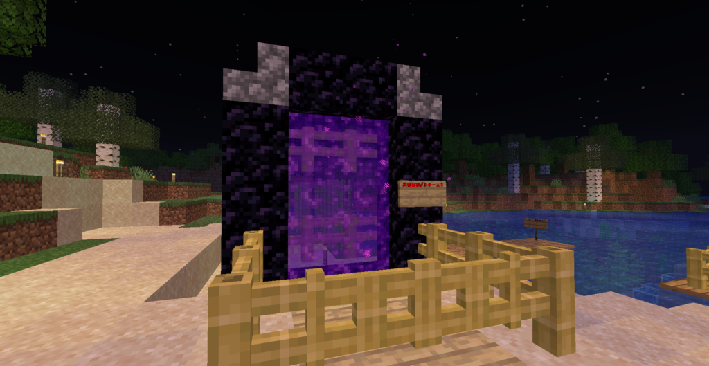 真嘘邸のネザーゲート