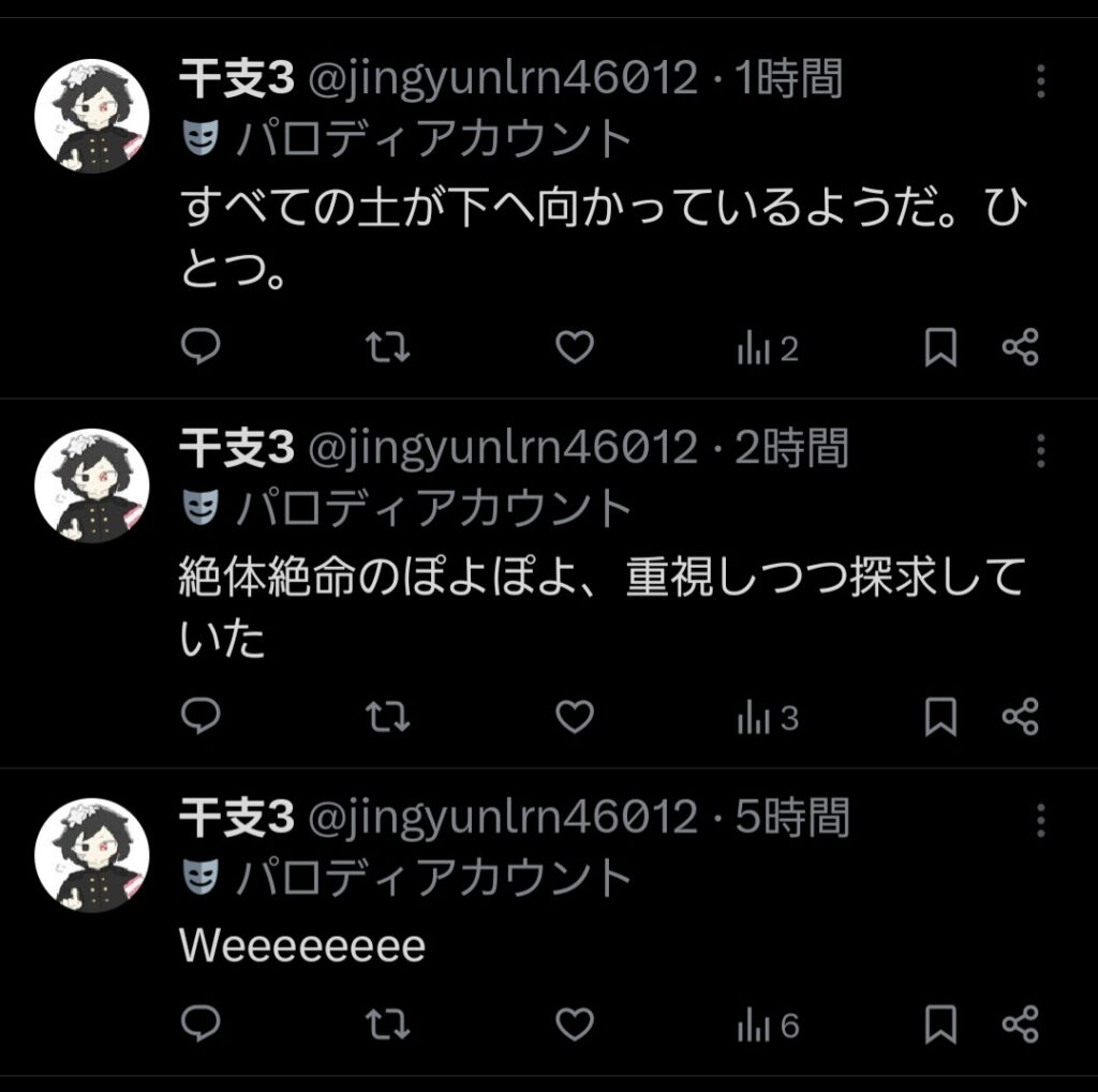 干支3のツイート内容