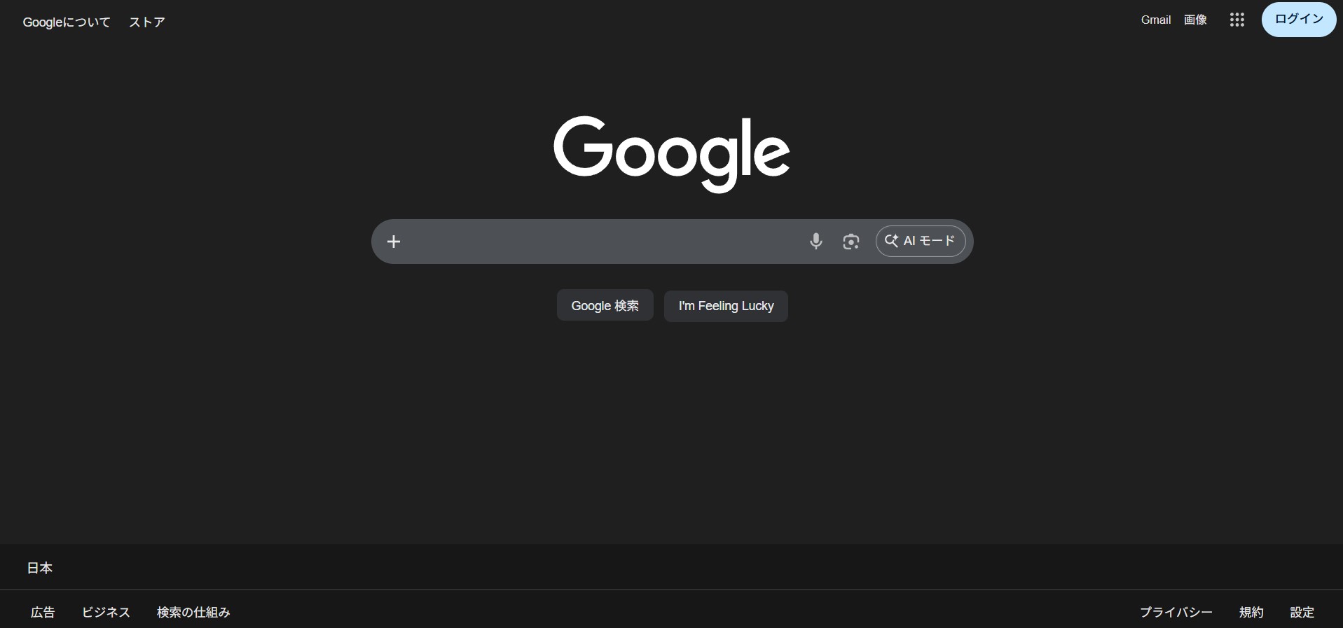 Google検索のトップ画面