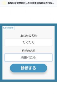 たくたんと兎田ぺこらの名前を入力し、いざ診断へ