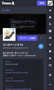 さいほうへいきのPawooのスクリーンショット