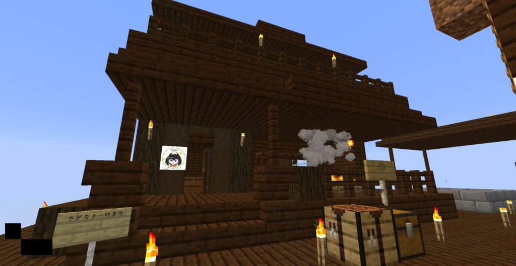 さがなき一時基地のスクリーンショット