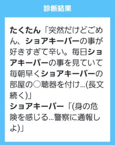 たくたんがショアキーパーに告白した結果