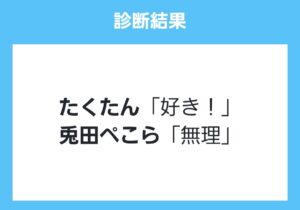 たくたんが兎田ぺこらに告白した結果