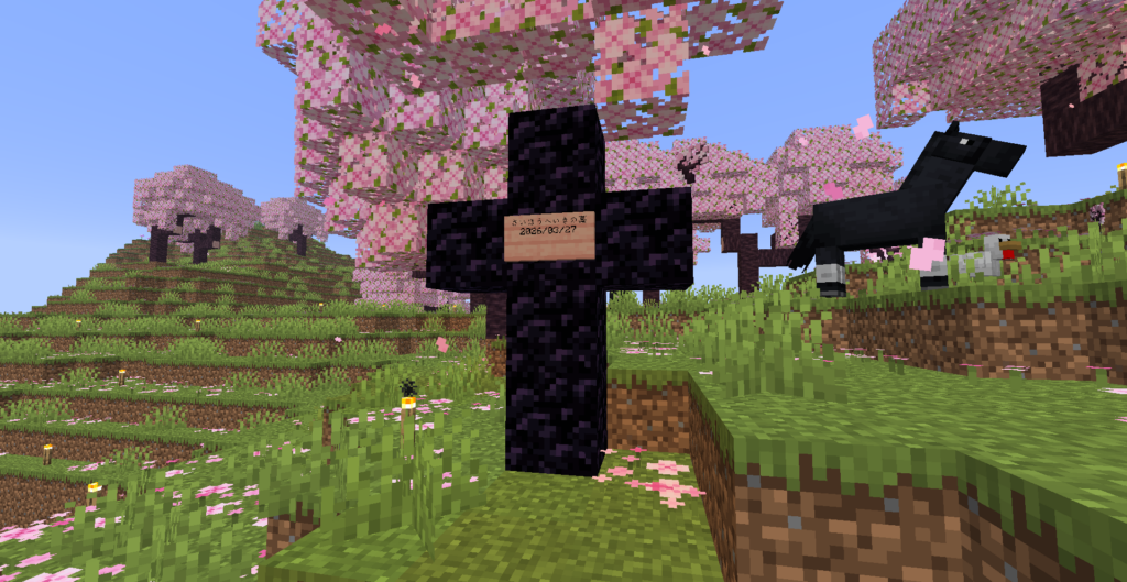 さいほうへいきの墓