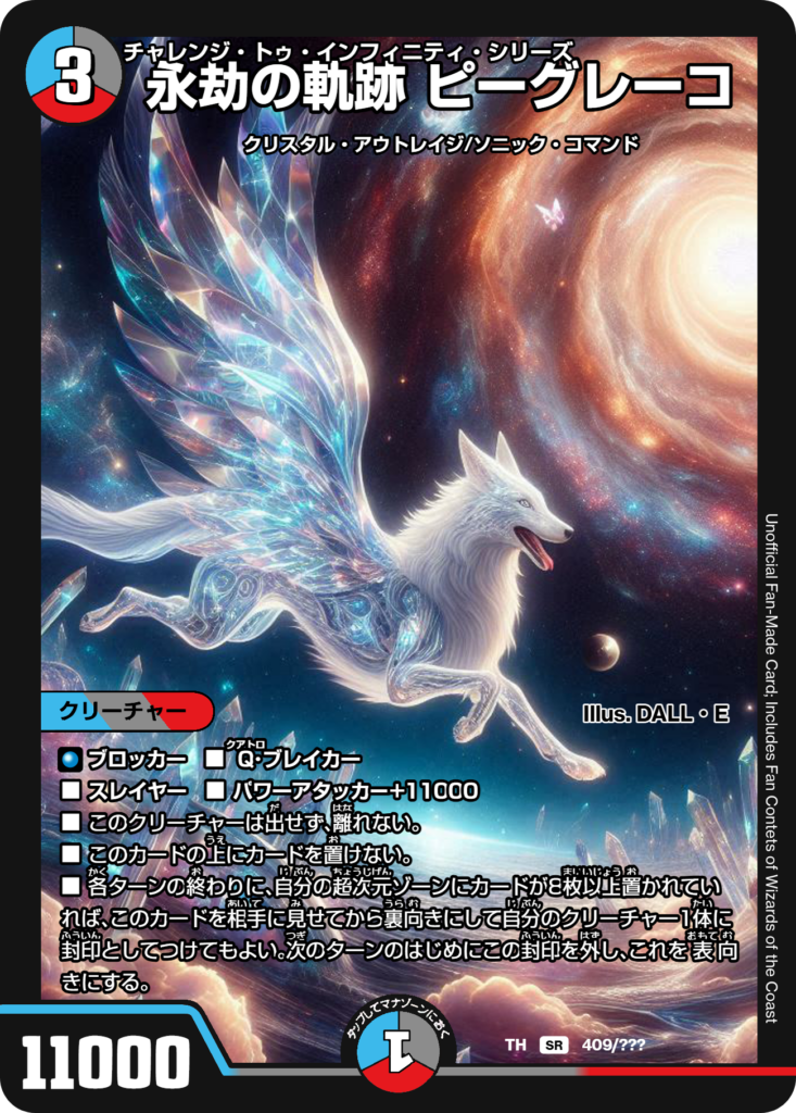 永劫の軌跡 ピーグレーコ