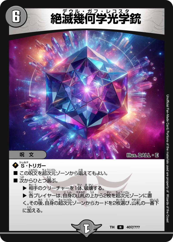 絶滅幾何学光学銃