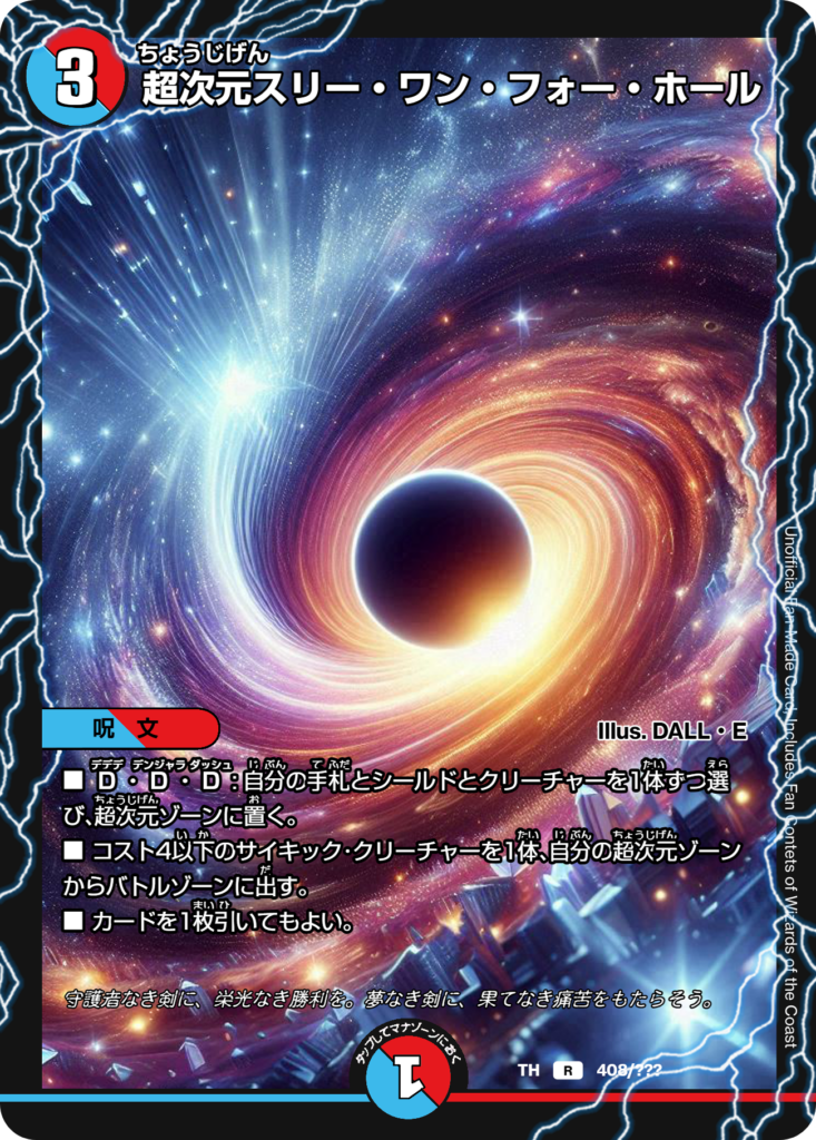 超次元スリー・ワン・フォー・ホール