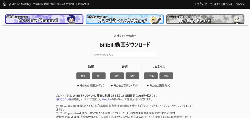 yt-dlp on Motchiyのbilibiliダウンロードフォーム