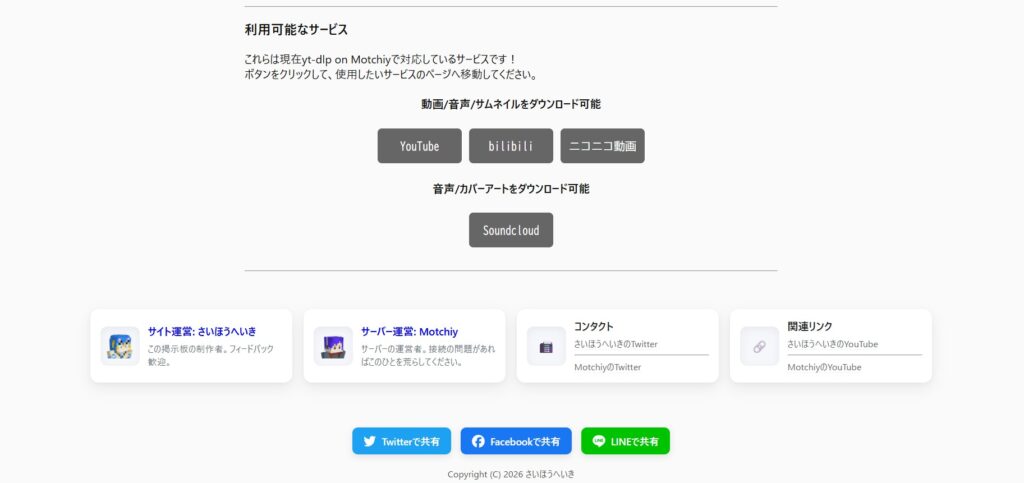 yt-dlp on Motchiyのサービス案内