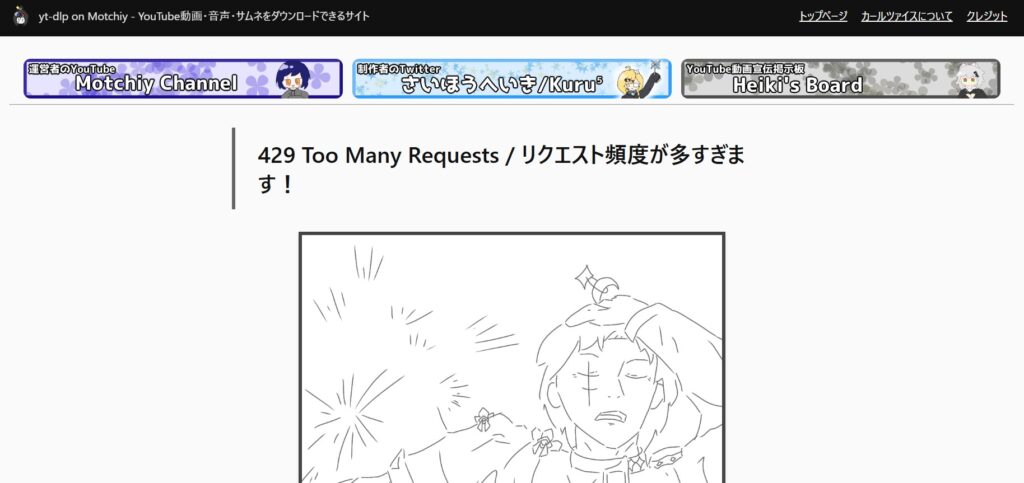 yt-dlp on Motchiyの429エラー画面
