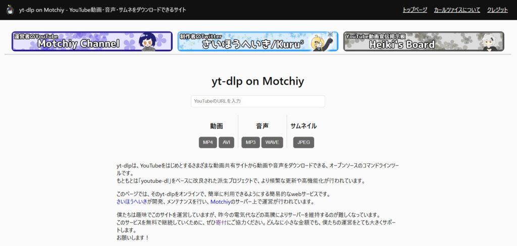 yt-dlp on Motchiyの画面