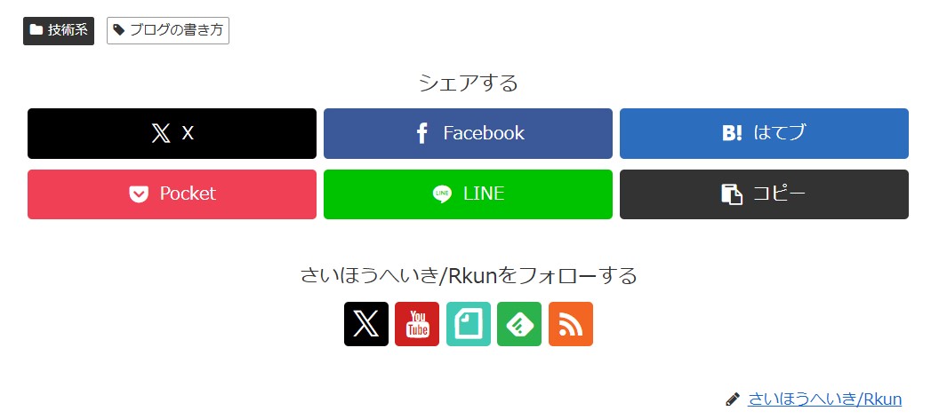 ページ下部のカテゴリー