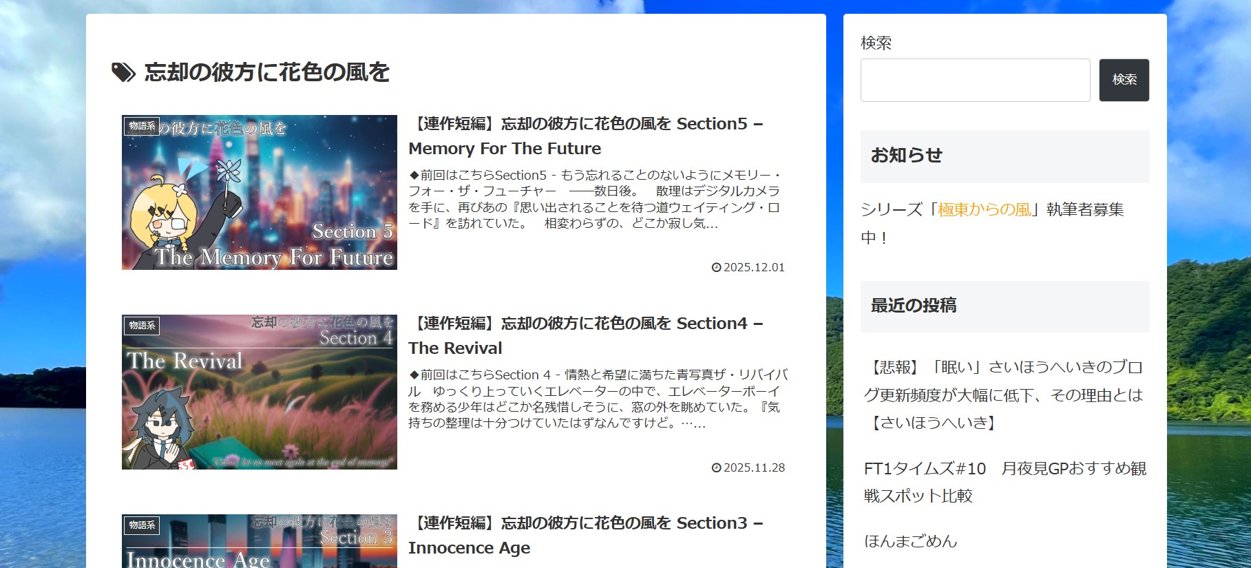 『忘却の彼方に花色の風を』タグ