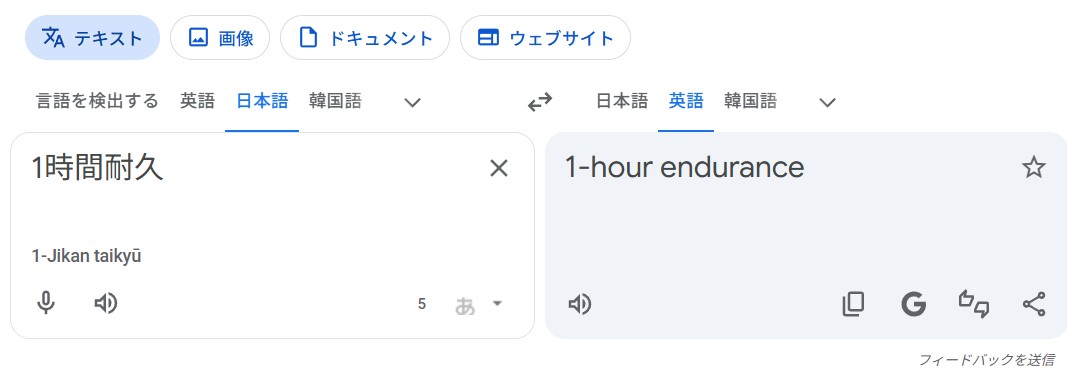 Google翻訳に1時間耐久を突っ込んだ結果