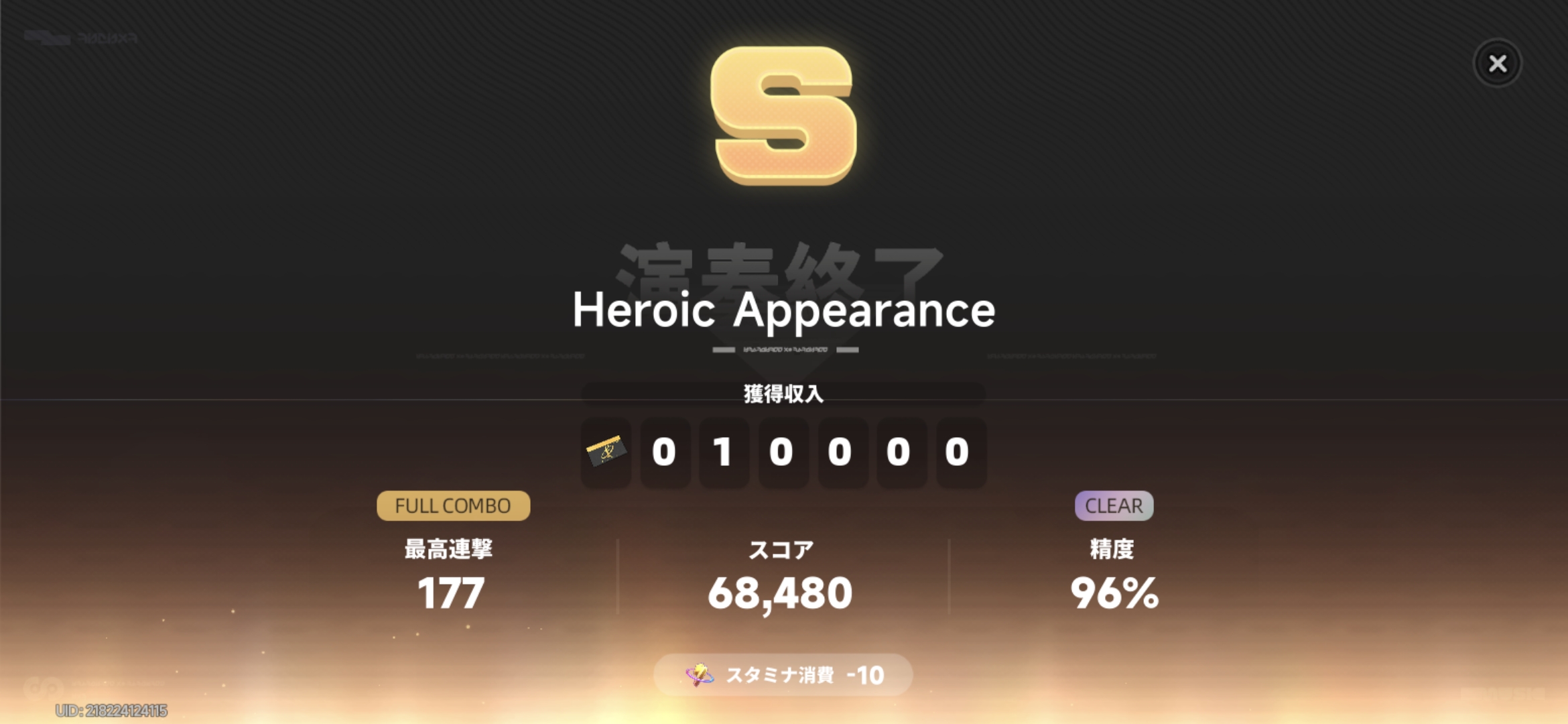 Heroic Appearanceのフルコンスクショ