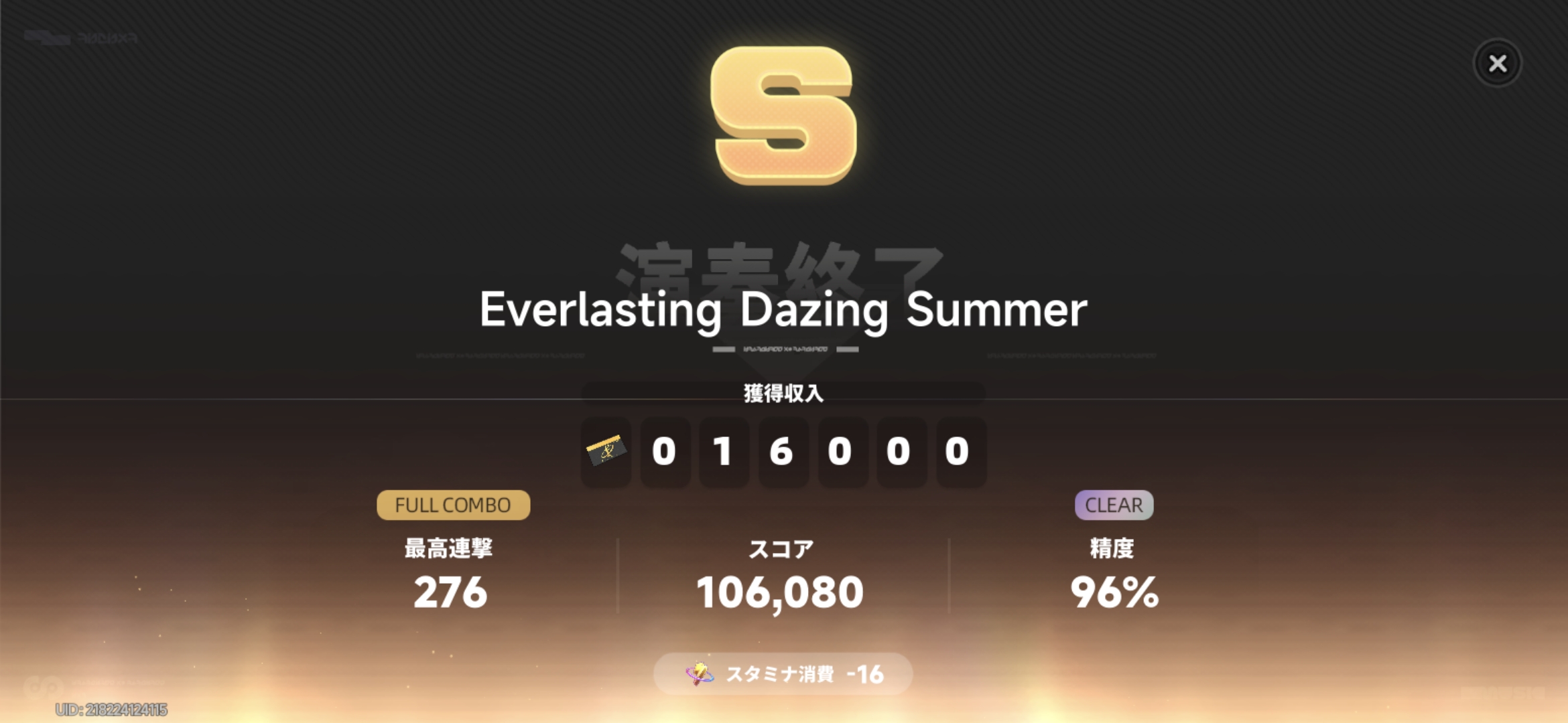 Everlasting Dazing Summerのフルコンスクショ