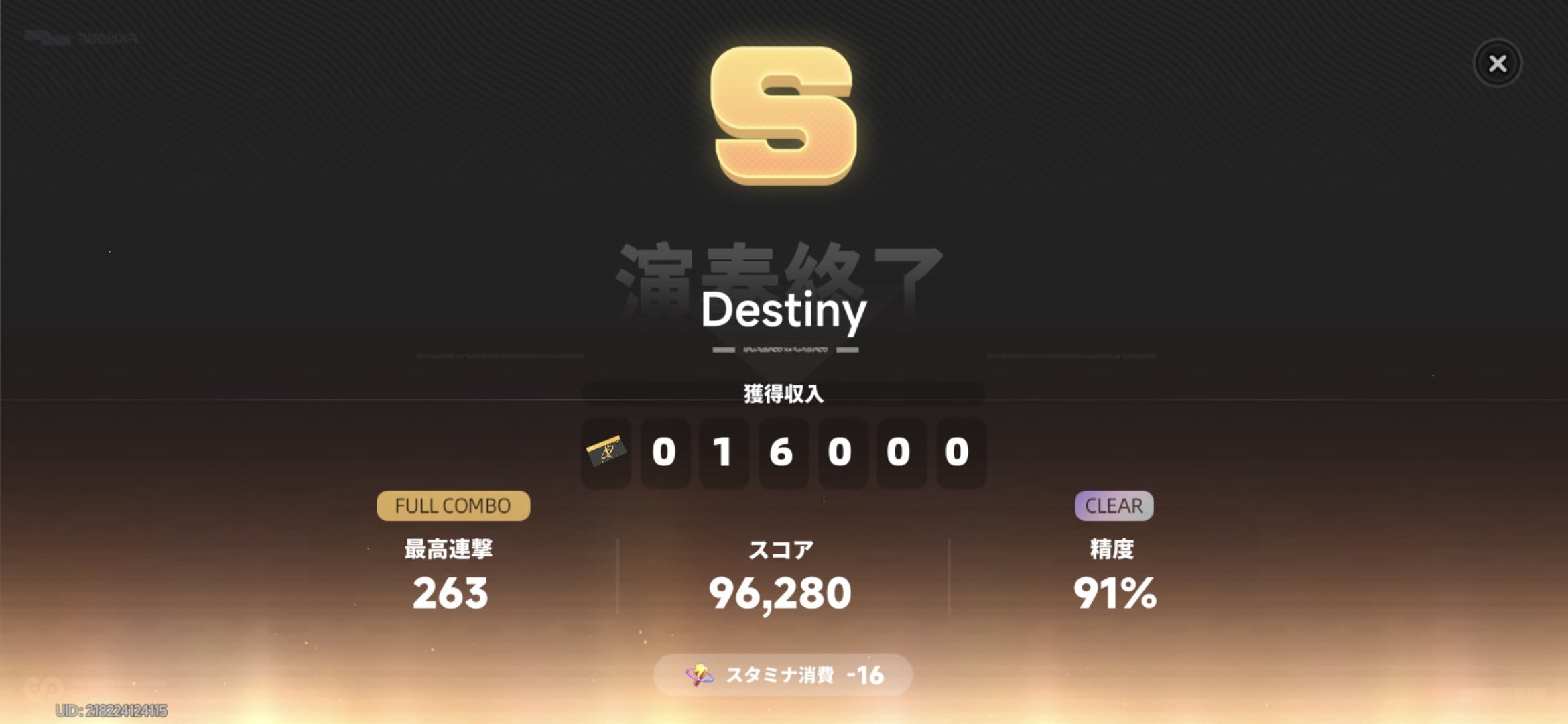 Destinyのフルコンスクショ