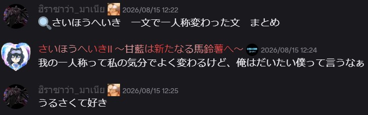 さいほうへいきの一人称詰め合わせ