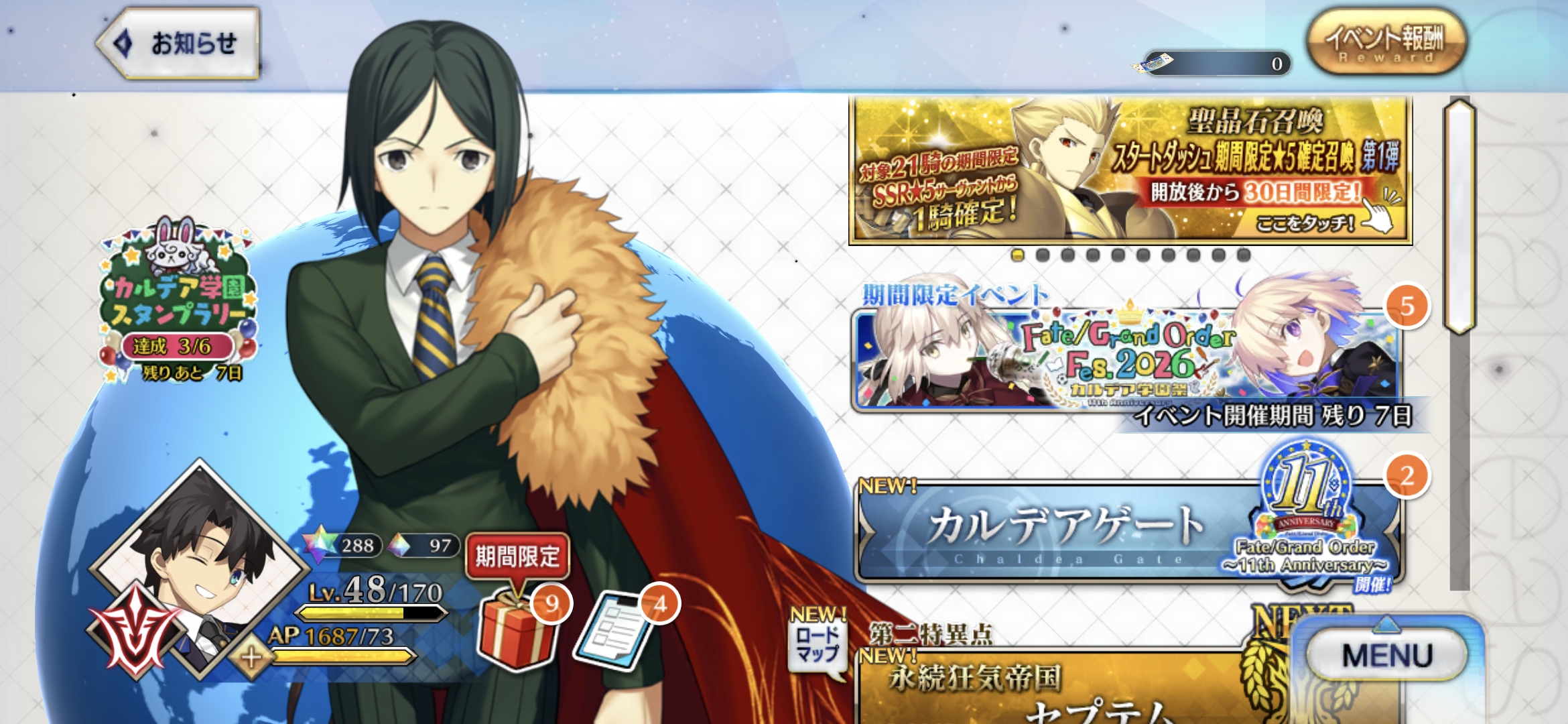 FGOのメニュー