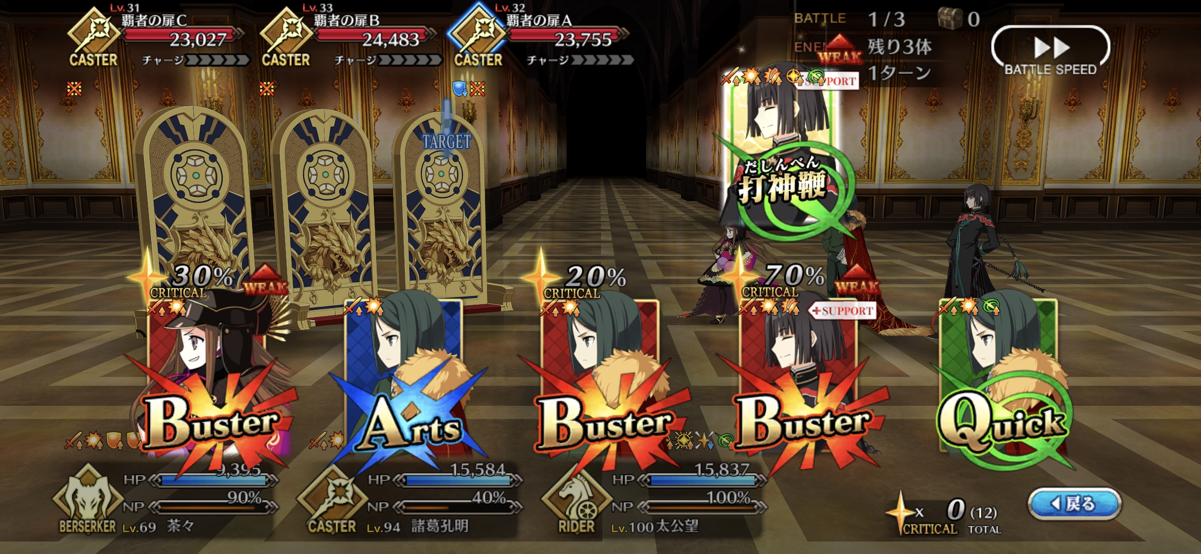 FGOの戦闘