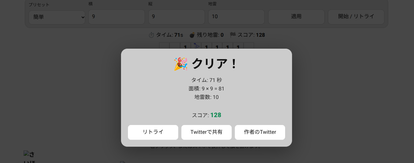 Play on Heiki!上でマインスイーパーを遊んでいる様子その4