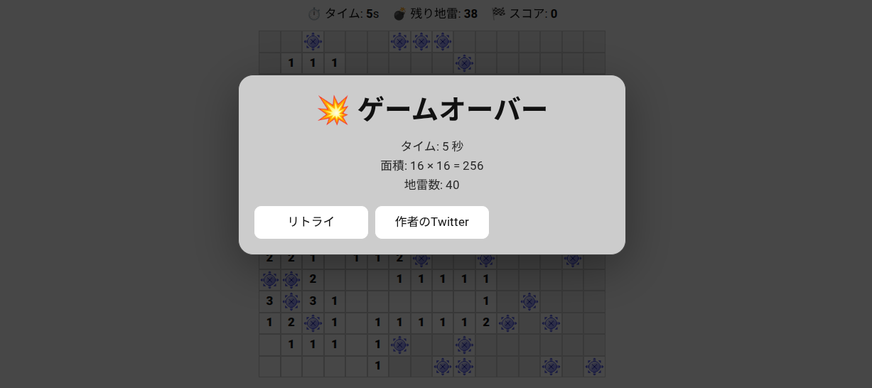 Play on Heiki!上でマインスイーパーを遊んでいる様子その5