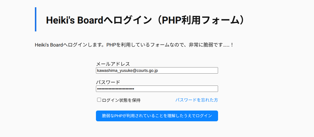 Heiki's Boardのログインフォームにメールアドレスとパスワードを入力した